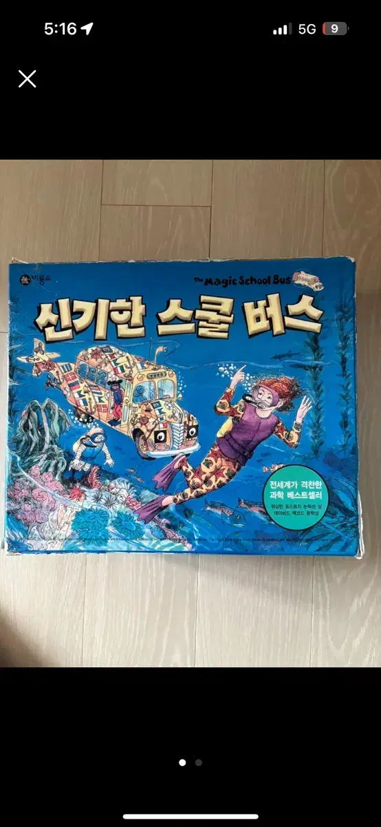 신기한스쿨버스